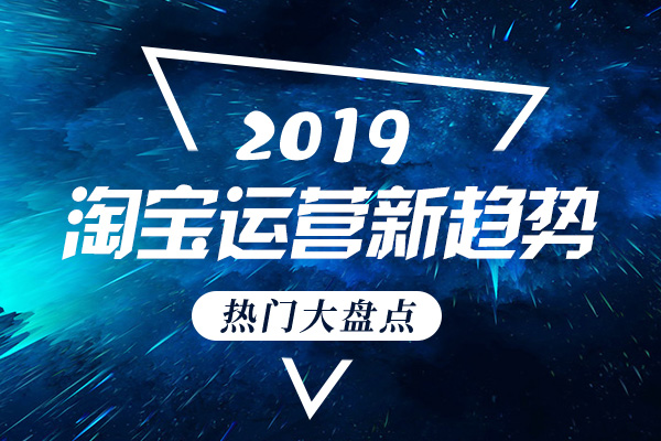 淘宝推广技巧 淘宝推广技巧