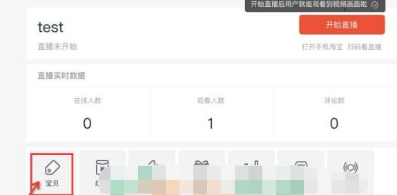 淘宝直播怎么添加宝贝链接?普通人怎么淘发客宝直播? 淘宝直播怎么添加宝贝链接?普通人怎么淘发客宝直播?