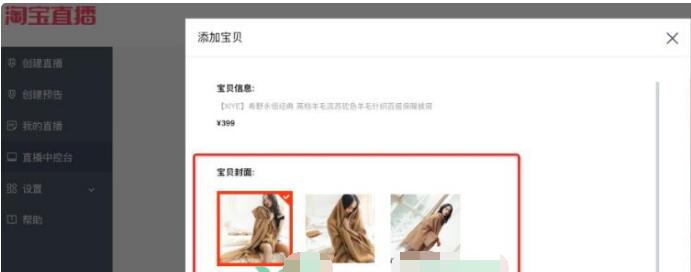 淘宝直播怎么添加宝贝链接?普通人怎么淘发客宝直播? 淘宝直播怎么添加宝贝链接?普通人怎么淘发客宝直播?