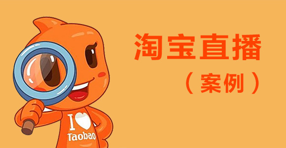 淘宝直播前期引流 淘宝直播前期引流
