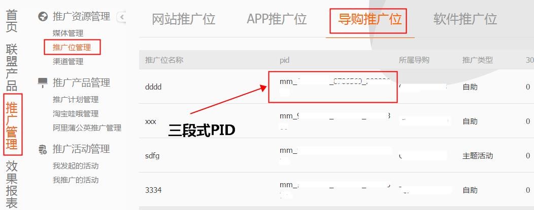 淘宝客pid获取 淘宝客pid获取