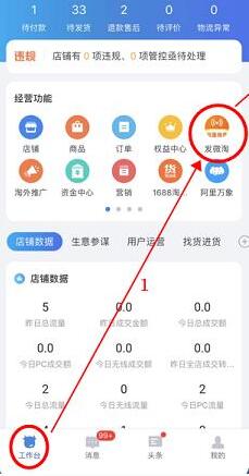 千牛发微淘步骤 千牛发微淘步骤