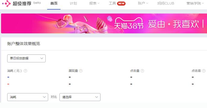 淘宝超级推荐收费 淘宝超级推荐收费