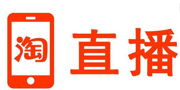 淘宝直播开通 淘宝直播开通