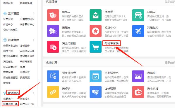 淘宝购物车营销 淘宝购物车营销