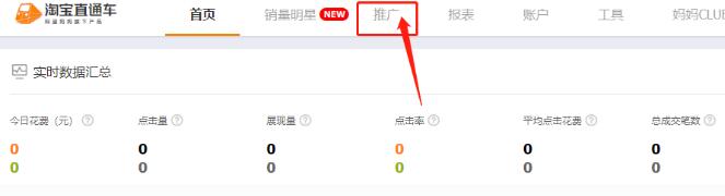 淘宝直通车设置流程 淘宝直通车设置流程