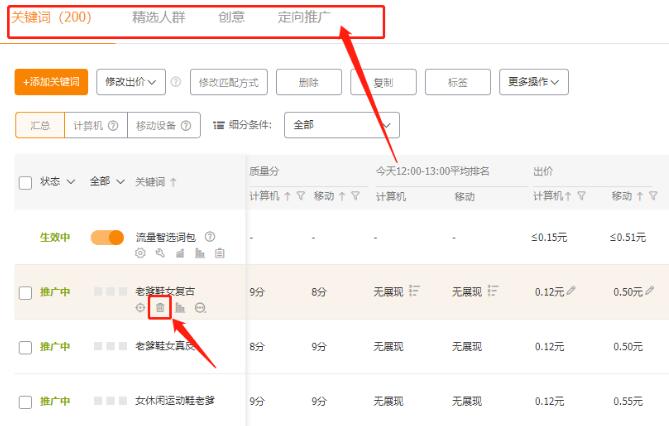 淘宝直通车设置流程 淘宝直通车设置流程