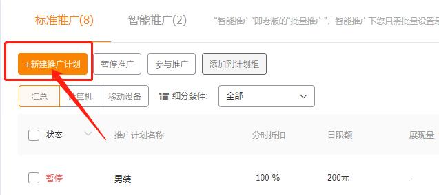 淘宝直通车设置流程 淘宝直通车设置流程