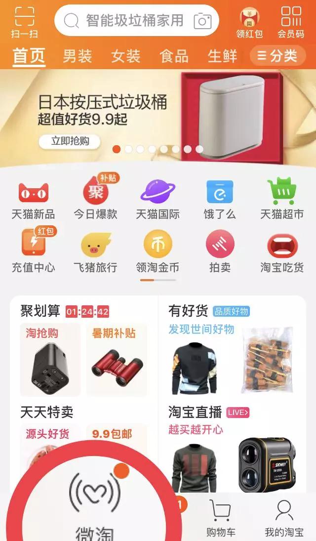 微淘推广 微淘推广
