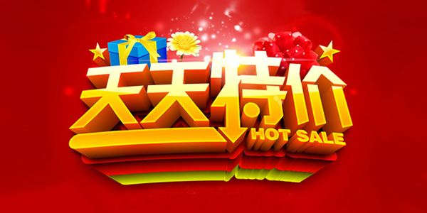 天天特卖提高通过率 天天特卖提高通过率
