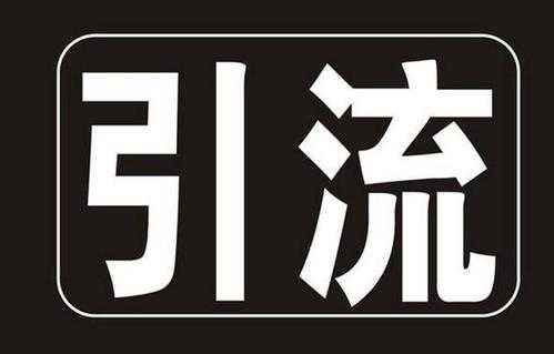 淘宝提高流量营养 淘宝提高流量营养
