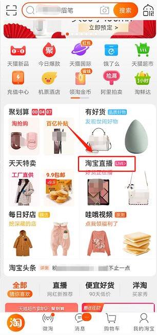 怎么看淘宝直播 怎么看淘宝直播