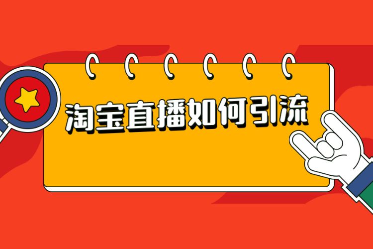 淘宝直播 淘宝直播