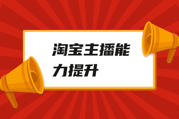 淘宝直播 淘宝直播