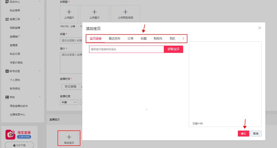 淘宝直播 淘宝直播