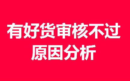 淘宝有好货 淘宝有好货