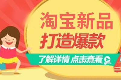淘宝新品 淘宝新品
