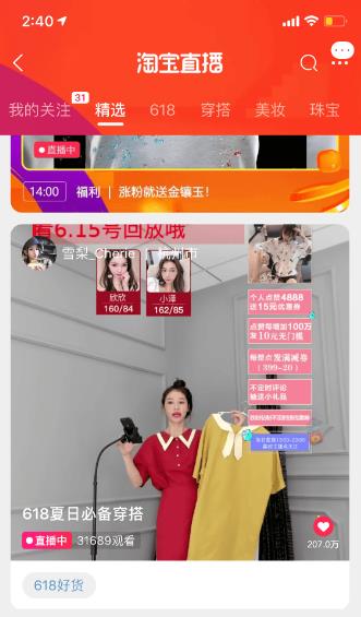 淘宝直播 淘宝直播