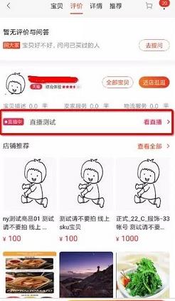 淘宝直播 淘宝直播