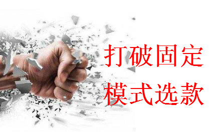 淘宝选款 淘宝选款