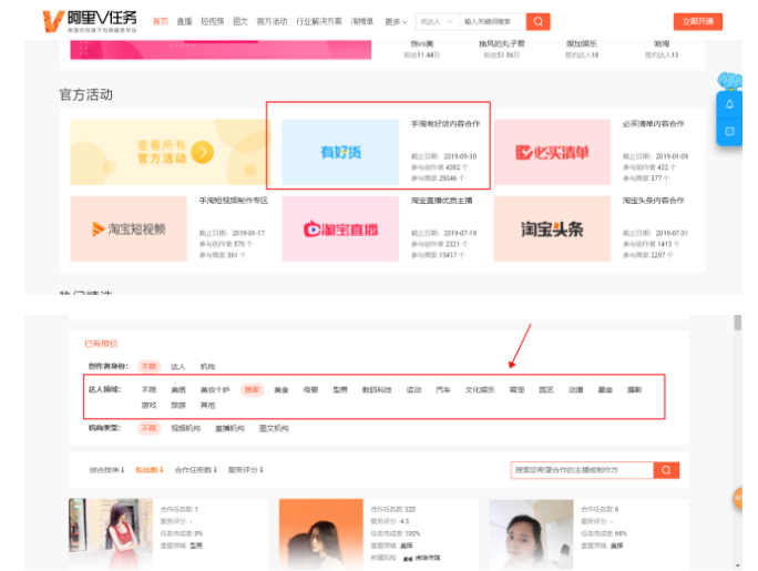 淘宝手淘内容营销 淘宝手淘内容营销