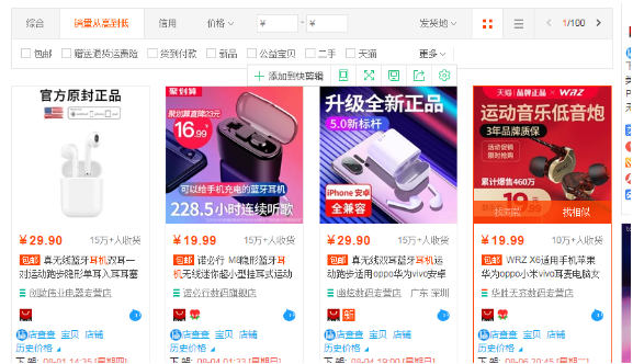 淘宝爆款 淘宝爆款