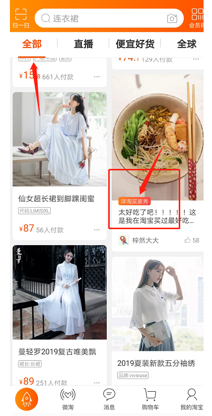 淘宝猜你喜欢 淘宝猜你喜欢