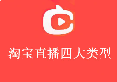 淘宝直播 淘宝直播
