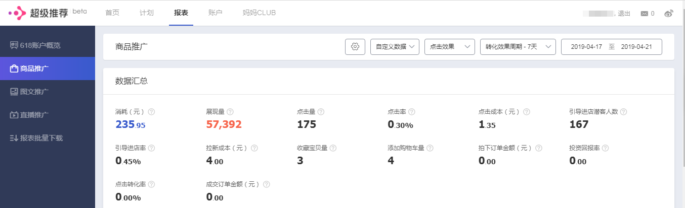淘宝超级推荐 淘宝超级推荐
