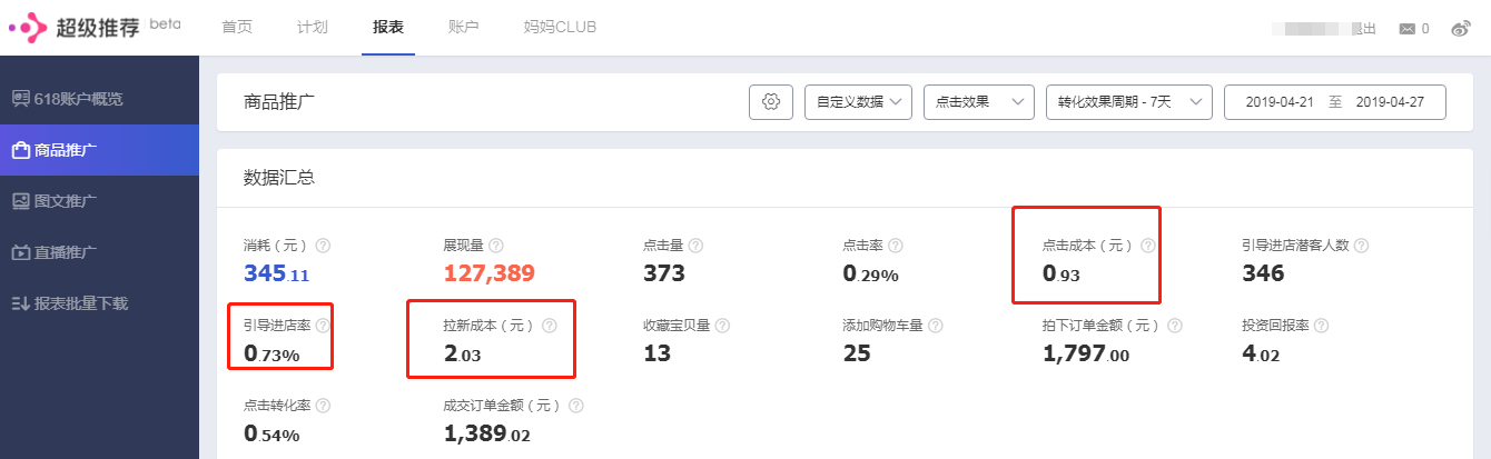 淘宝超级推荐 淘宝超级推荐