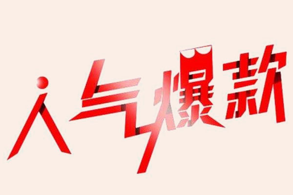 淘宝刷人气 淘宝刷人气