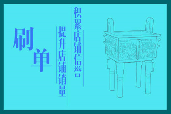 淘宝刷流量 淘宝刷流量