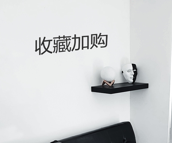 淘宝收藏加购 淘宝收藏加购