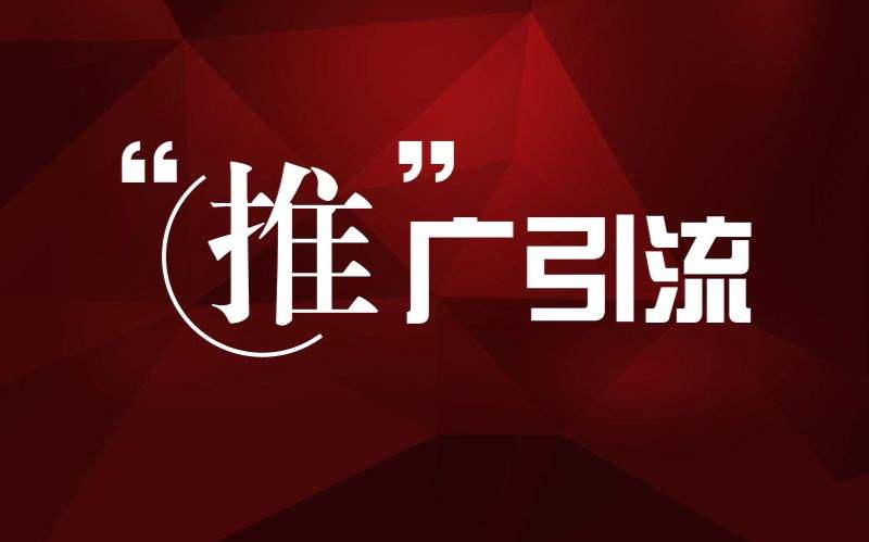 淘宝低价引流 淘宝低价引流