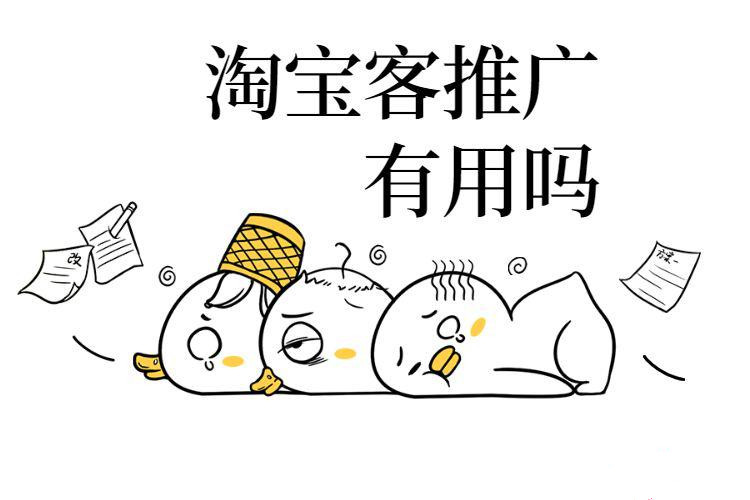 淘宝客推广 淘宝客推广