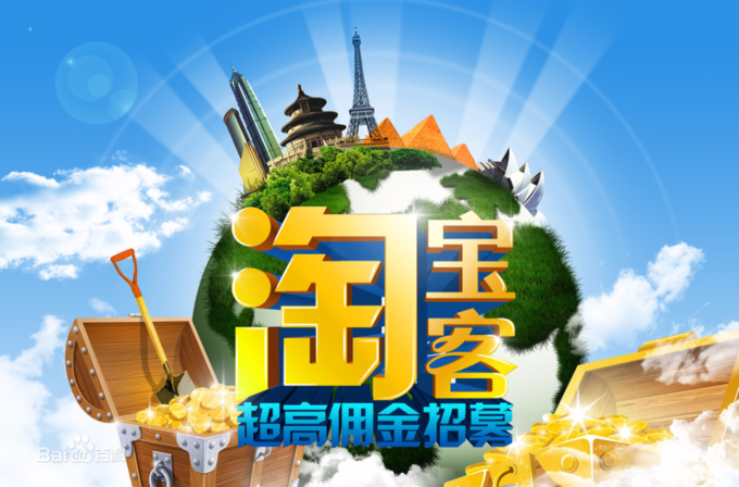 淘客推广 淘客推广