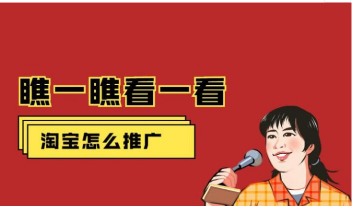 淘宝的免费推广方法,淘宝新店如何推广? 淘宝的免费推广方法,淘宝新店如何推广?