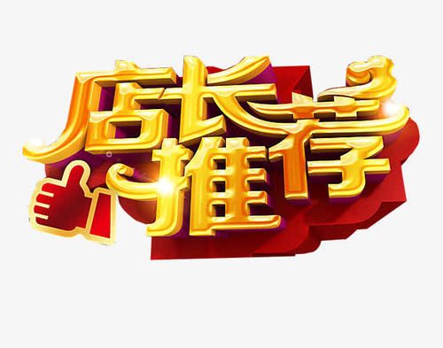 超级推荐开多久才有效果.jpg 超级推荐开多久才有效果.jpg