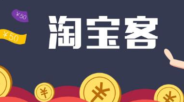 淘宝客推广的优势有哪些? 淘宝客推广的优势有哪些?