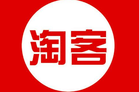 淘宝客引流效果怎么样?如何引流? 淘宝客引流效果怎么样?如何引流?