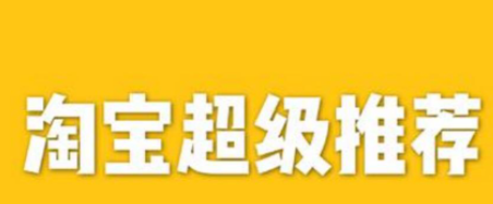 超级推荐溢价多少合适?有什么技巧? 超级推荐溢价多少合适?有什么技巧?