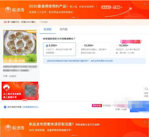 淘宝怎么开通极速推?如何使用? 淘宝怎么开通极速推?如何使用?