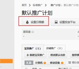 超级推荐怎么设置日限额?具体流程是什么? 超级推荐怎么设置日限额?具体流程是什么?