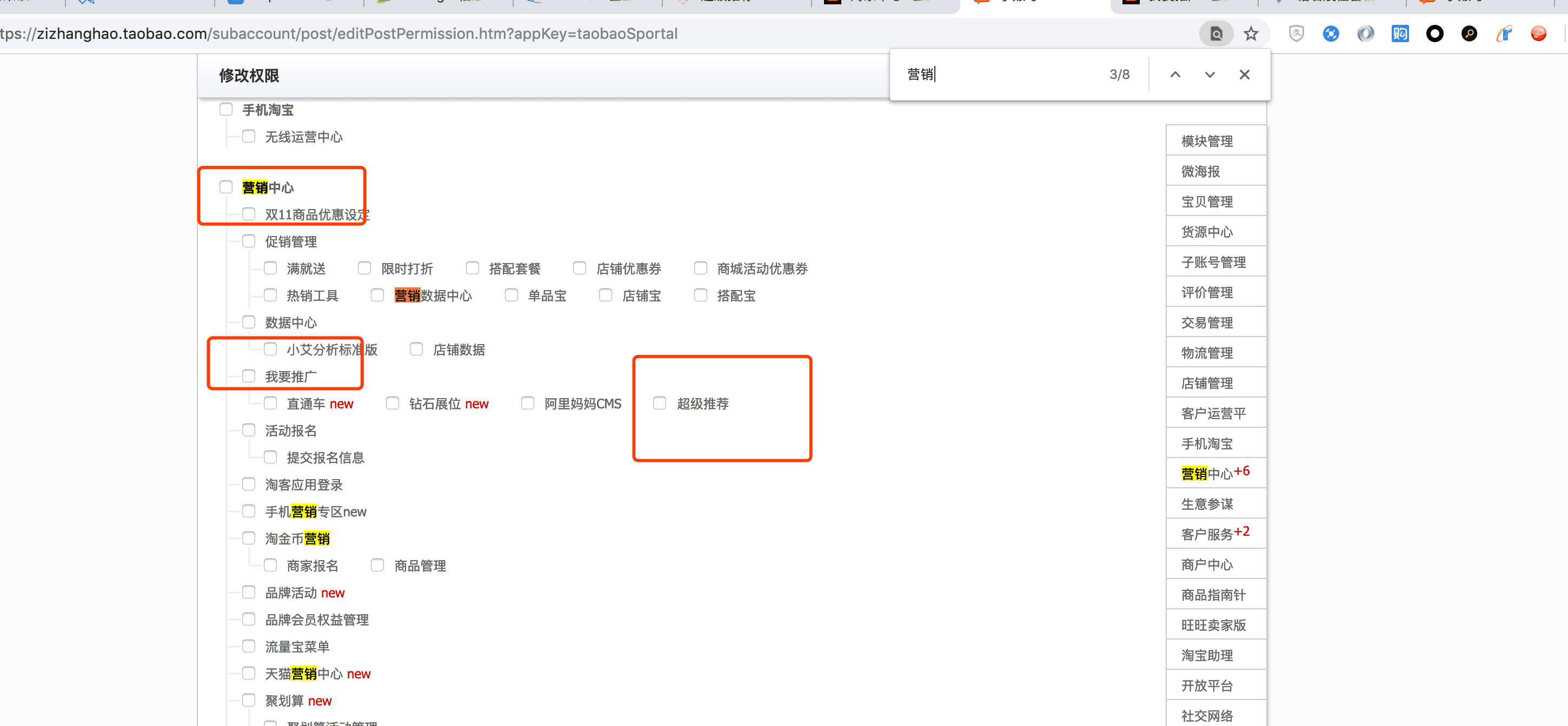 淘宝超级推荐如何绑定子账号?超级推荐操作指南.png 淘宝超级推荐如何绑定子账号?超级推荐操作指南.png