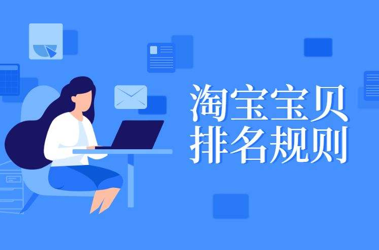 2022年最全淘宝宝贝排名流量提升技巧,文末有福利哦! 2022年最全淘宝宝贝排名流量提升技巧,文末有福利哦!