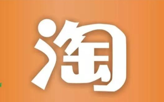 淘宝代运营收费标准是什么需要多少钱 淘宝代运营收费标准是什么需要多少钱