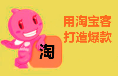 如何成为淘宝推广员?推广技巧汇总 如何成为淘宝推广员?推广技巧汇总