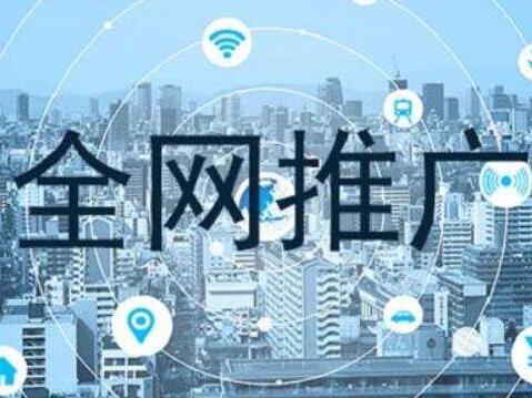 推广 推广