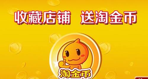 淘金币 淘金币