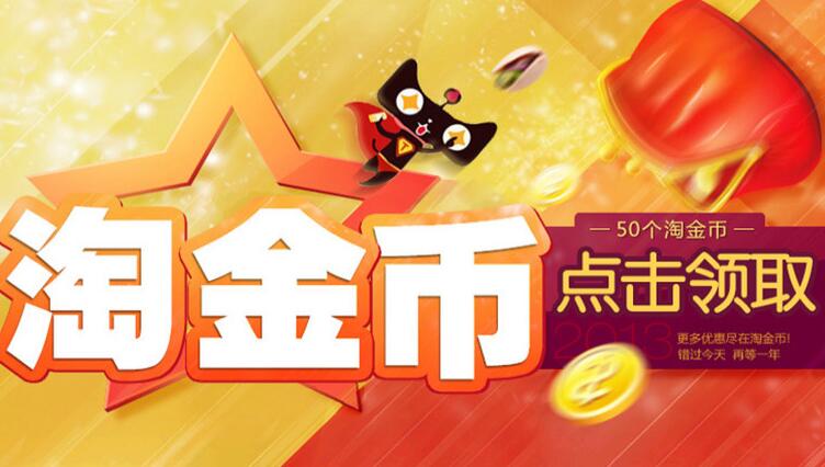 淘金币 淘金币